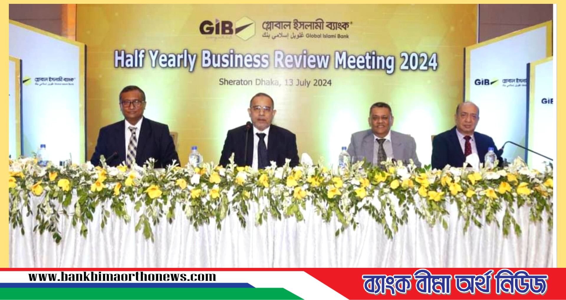 গ্লোবাল ইসলামী ব্যাংকের অর্ধ-বার্ষিক ব্যবসা পর্যালোচনা সভা- ২০২৪ অনুষ্ঠিত