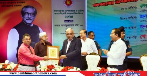 মাদক বিরোধী কর্মকান্ডে পপুলার লাইফের প্রথম পুরস্কার অর্জন