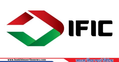 আইএফআইসির সকল ব্যাংকিং কার্যক্রম বন্ধ থাকবে ১৮ জুলাই