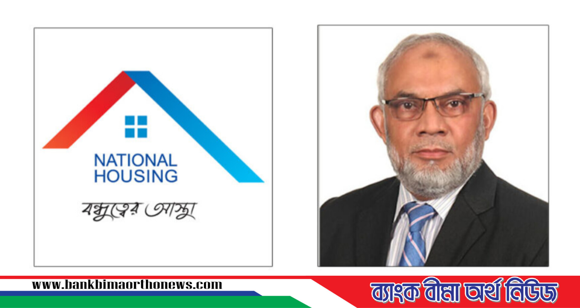 ন্যাশনাল হাউজিং ফাইন্যান্সের এমডি শামসুল ইসলামের পুনঃনিয়োগ অনুমোদন