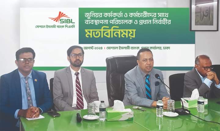 সোশ্যাল ইসলামী ব্যাংকের মতবিনিময় সভা