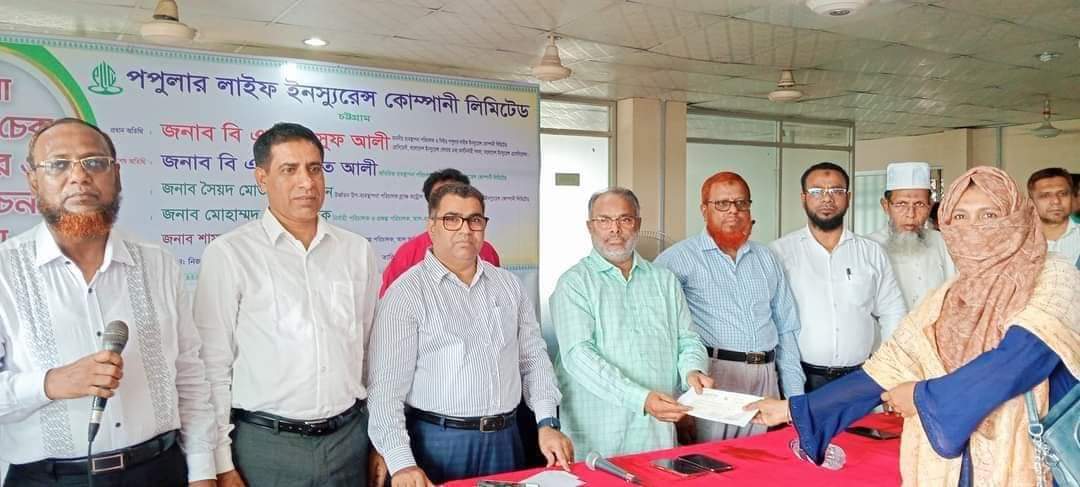 চট্রগ্রামে পপুলার লাইফের বীমা দাবীর চেক হস্তান্তর ও আলোচনা সভা অনুষ্ঠিত