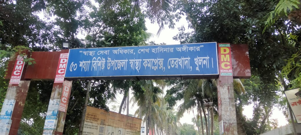 নিজেদের মর্জিতে অফিস করেন খুলনার তেরখাদা উপজেলা স্বাস্থ্য কমপ্লেক্সের সকল চিকিৎসক