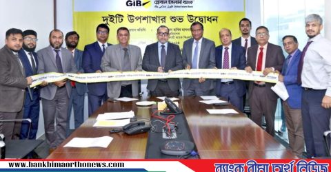 গ্লোবাল ইসলামী ব্যাংকের দুইটি উপশাখা উদ্বোধন