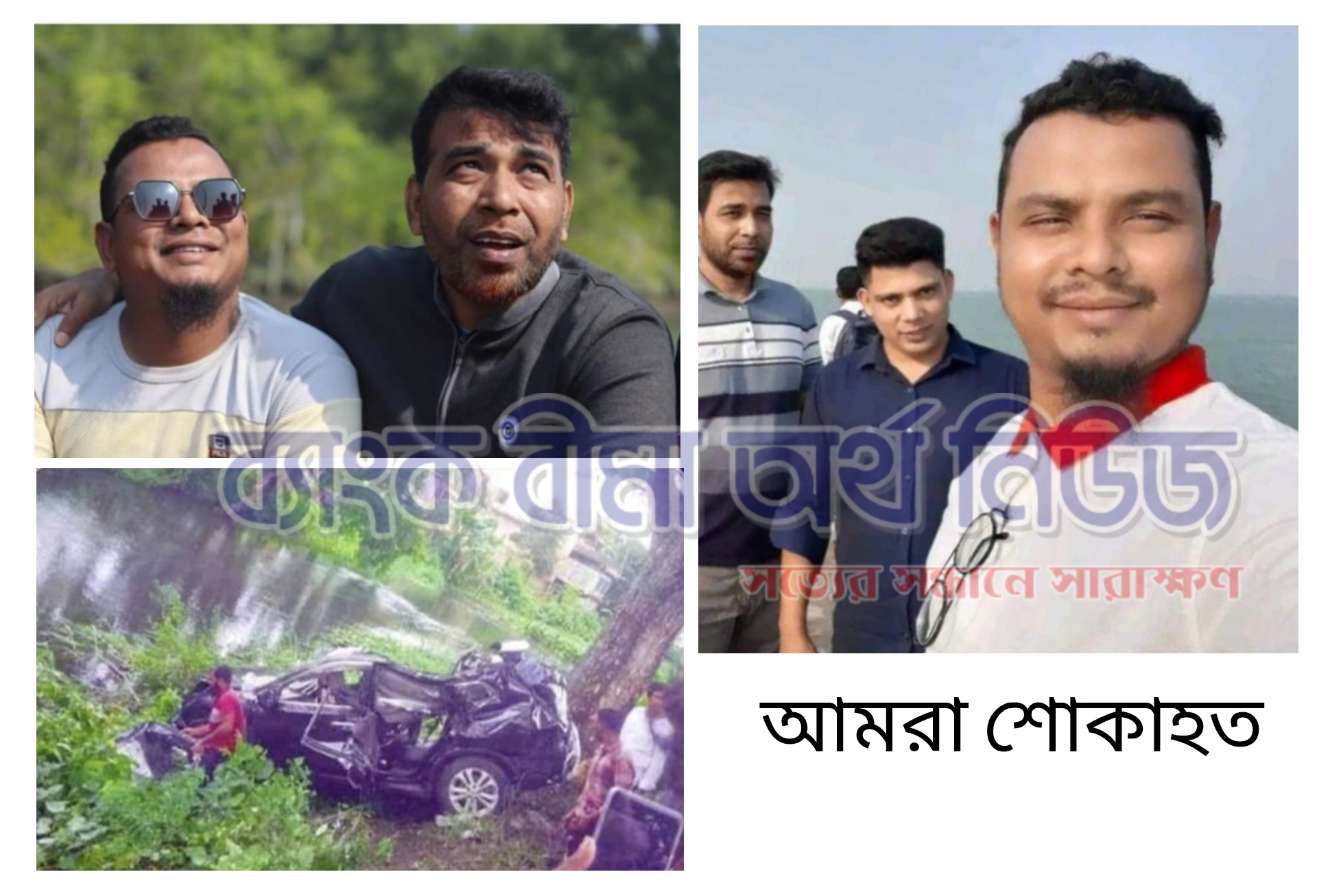 নিয়ন্ত্রণ হারিয়ে গাছের সাথে মাইক্রোবাসের ধাক্কায় ট্রাস্ট ইসলামী লাইফের তিন কর্মকর্তা নিহত