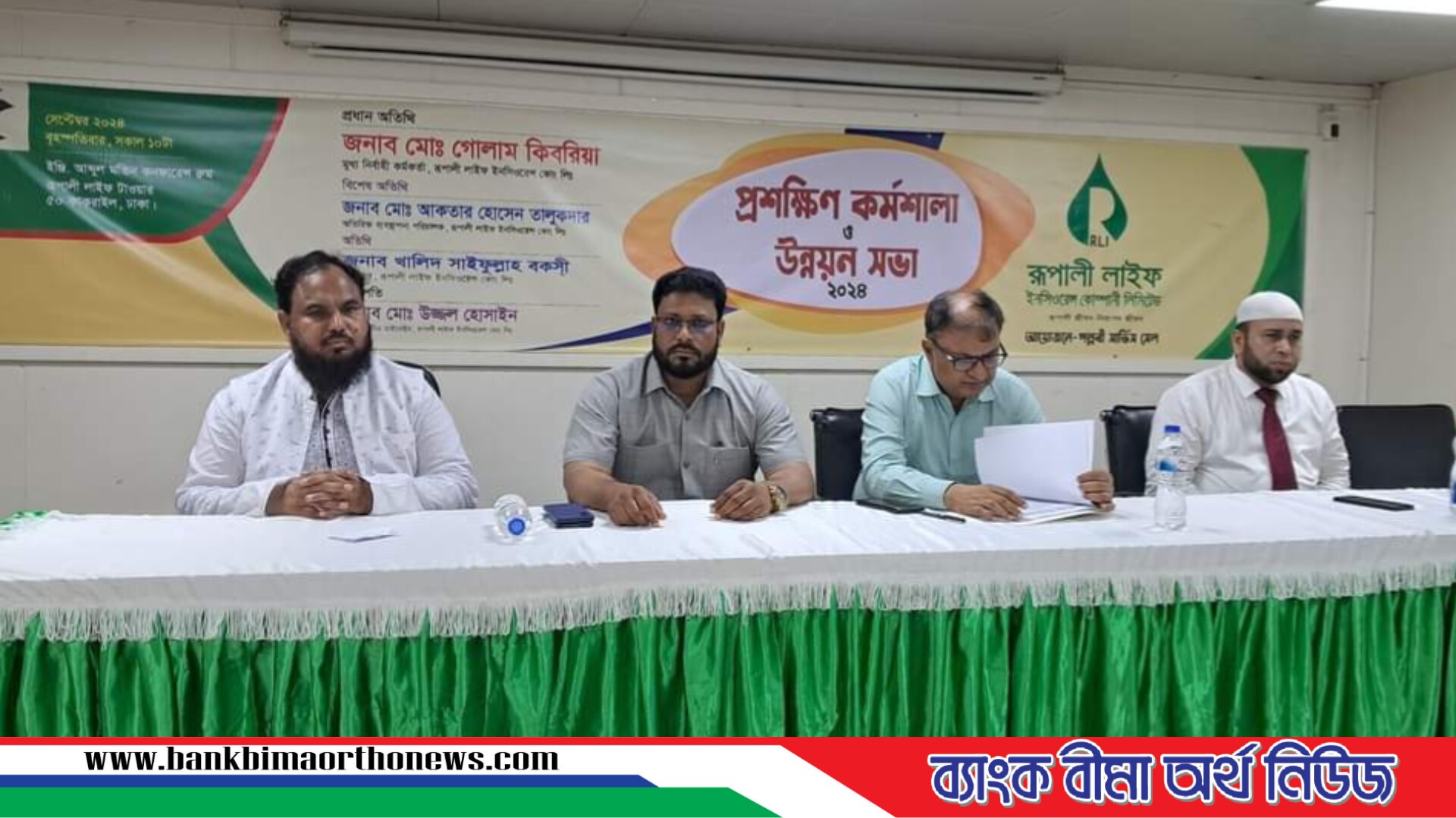 মিরপুরে রূপালী লাইফের প্রশিক্ষণ কর্মশালা ও উন্নয়ন সভা অনুষ্ঠিত