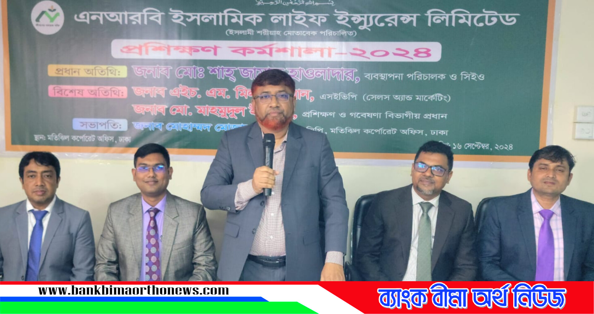 এনআরবি ইসলামিক লাইফের মতিঝিল কর্পোরেট অফিসে প্রশিক্ষণ কর্মশালা অনুষ্ঠিত