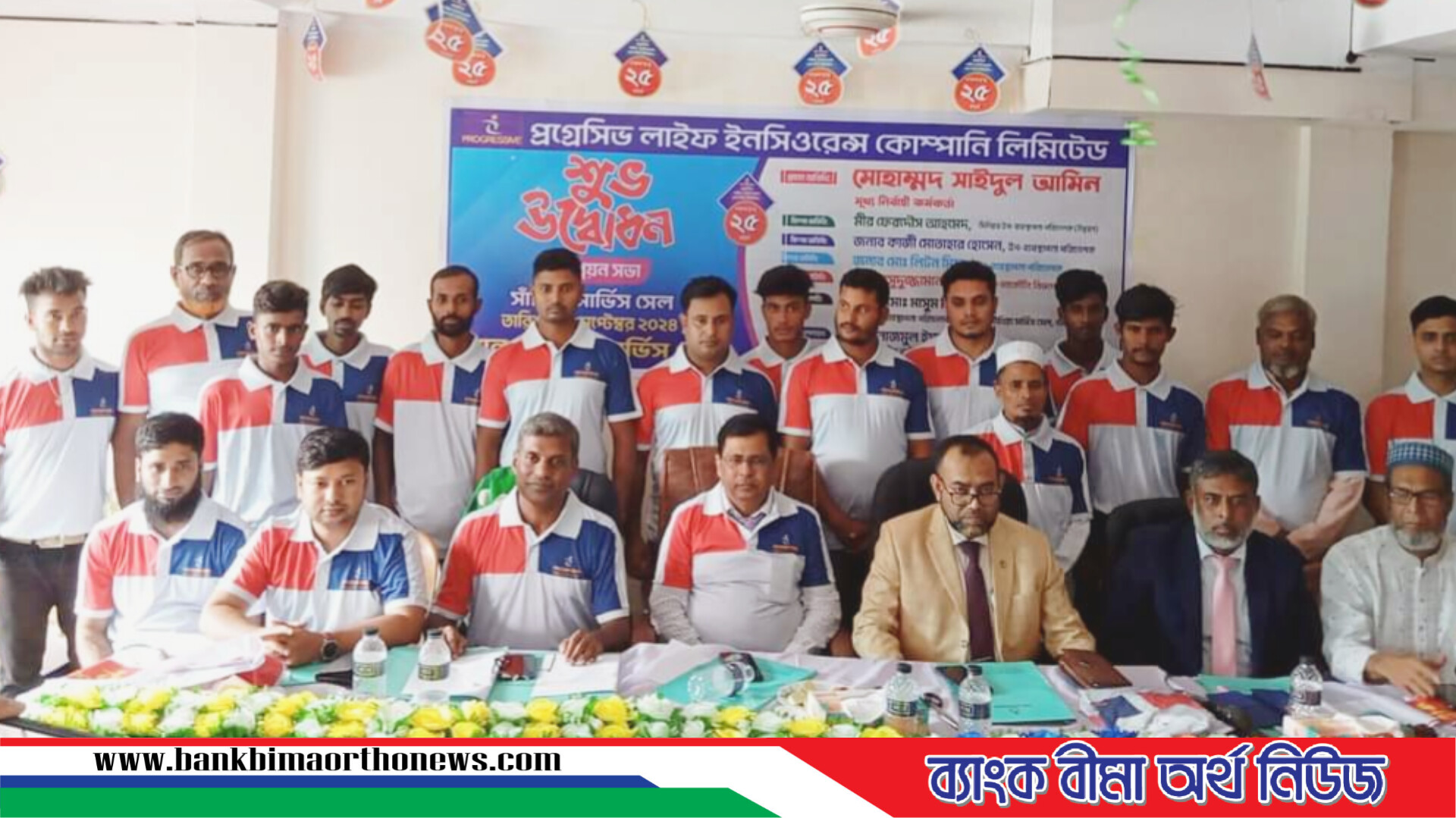 পাবনায় প্রগ্রেসিভ লাইফের সার্ভিস সেল উদ্বোধন