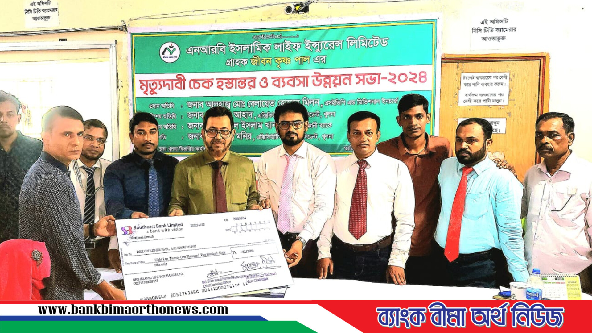 এনআরবি ইসলামিক লাইফের মৃত্যুদাবীর চেক হস্তান্তর ও ব্যবসা উন্নয়ন সভা অনুষ্ঠিত