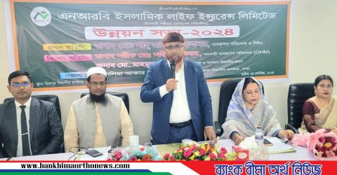 এনআরবি ইসলামিক লাইফের উন্নয়ন সভা মিরপুরে অনুষ্ঠিত