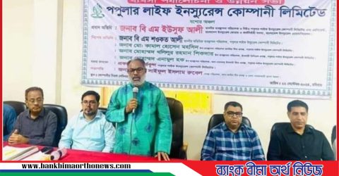 যশোরে পপুলার লাইফ ইনস্যুরেন্সের ব্যবসা পর্যালোচনা ও উন্নয়ন সভা অনুষ্ঠিত