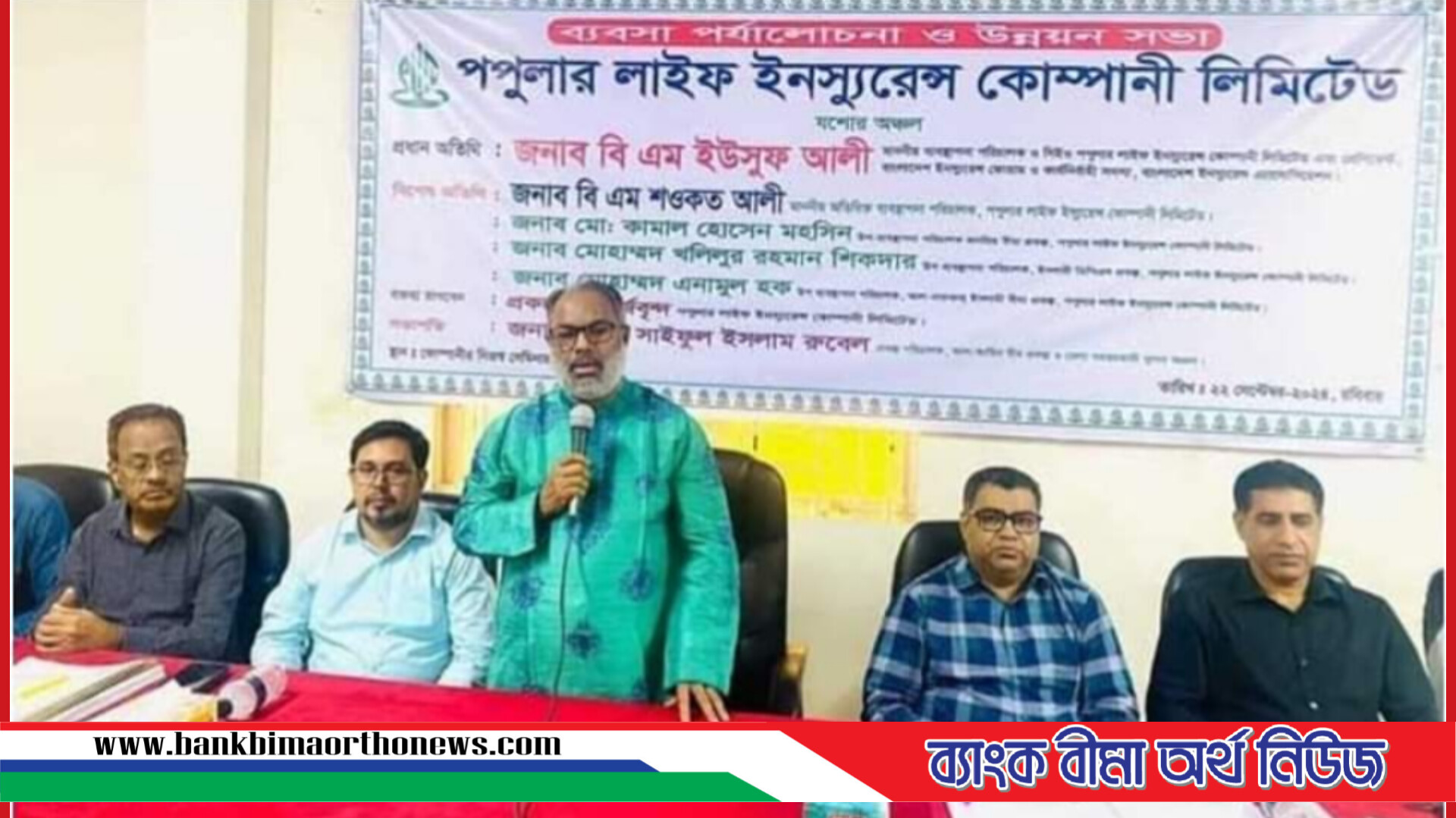 যশোরে পপুলার লাইফ ইনস্যুরেন্সের ব্যবসা পর্যালোচনা ও উন্নয়ন সভা অনুষ্ঠিত