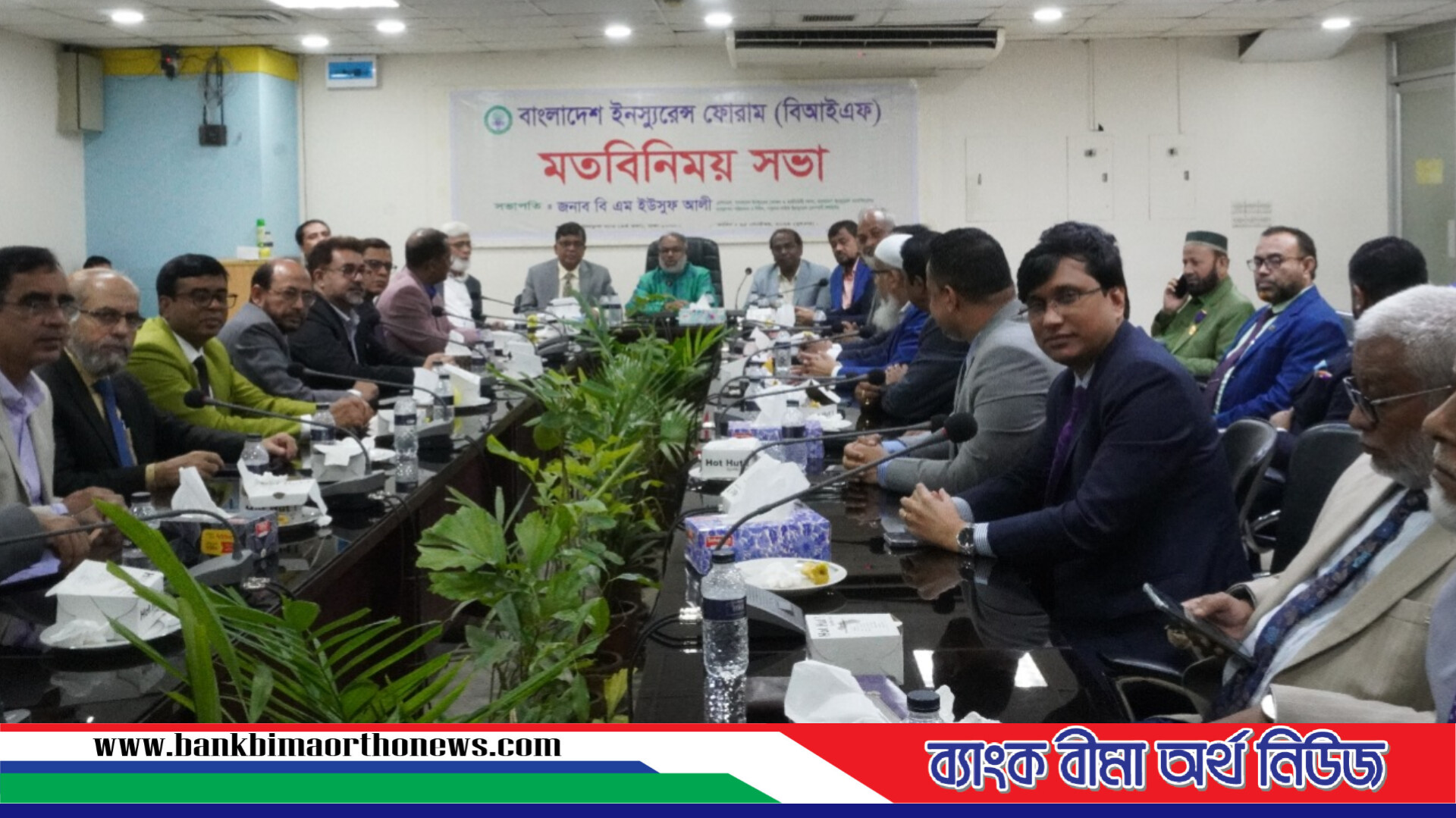 বাংলাদেশ ইন্স্যুরেন্স ফোরামের (বিআইএফ) মতবিনিময় সভা অনুষ্ঠিত