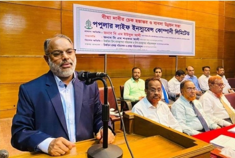 পপুলার লাইফ ইনস্যুরেন্সের বীমাদাবীর চেক হস্তান্তর ও ব্যবসা উন্নয়ন অনুষ্ঠিত 