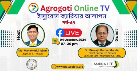 ইন্স্যুরেন্স ক্যারিয়ার আলাপন ৫৭ তম পর্বের অতিথি ড. বিশ্বজিৎ কুমার মন্ডল