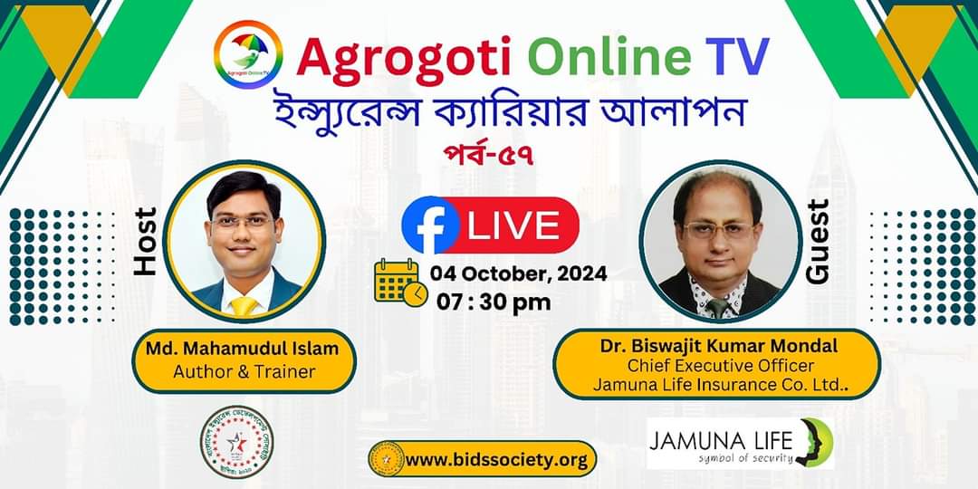 ইন্স্যুরেন্স ক্যারিয়ার আলাপন ৫৭ তম পর্বের অতিথি ড. বিশ্বজিৎ কুমার মন্ডল