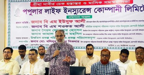 পপুলার লাইফ বরিশাল অঞ্চলে বীমাদাবির চেক হস্তান্তর ও উন্নয়ন সভা অনুষ্ঠিত