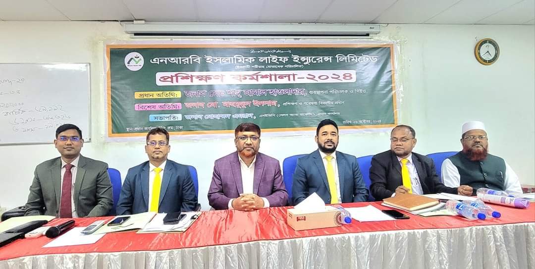 এনআরবি ইসলামিক লাইফের প্রশিক্ষণ কর্মশালা অনুষ্ঠিত