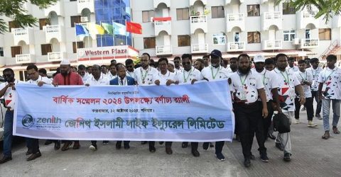 জেনিথ ইসলামী লাইফ ইন্স্যুরেন্সের বার্ষিক সম্মেলন-২০২৪ অনুষ্ঠিত