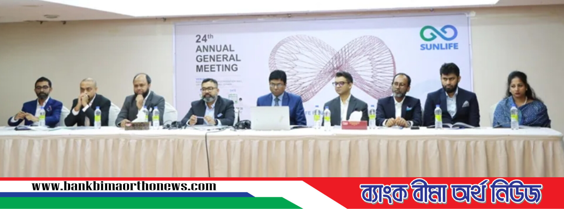 সানলাইফ ইন্স্যুরেন্সের ২৪তম বার্ষিক সাধারণ সভা অনুষ্ঠিত