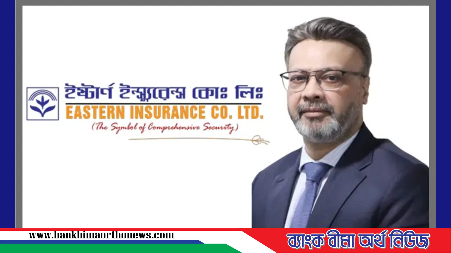 ইস্টার্ন ইন্স্যুরেন্সের মুখ্য নির্বাহী হাসান তারেক