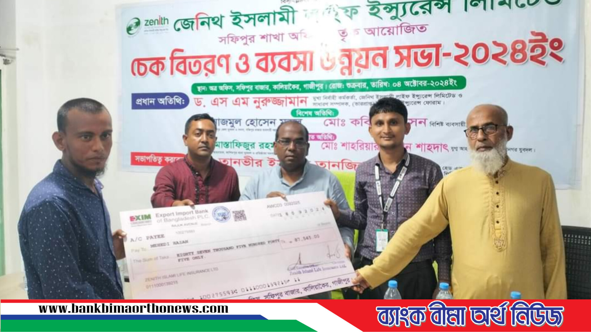 গাজীপুরে জেনিথ ইসলামী লাইফের চেক বিতরণ ও উন্নয়ন সভা অনুষ্ঠিত