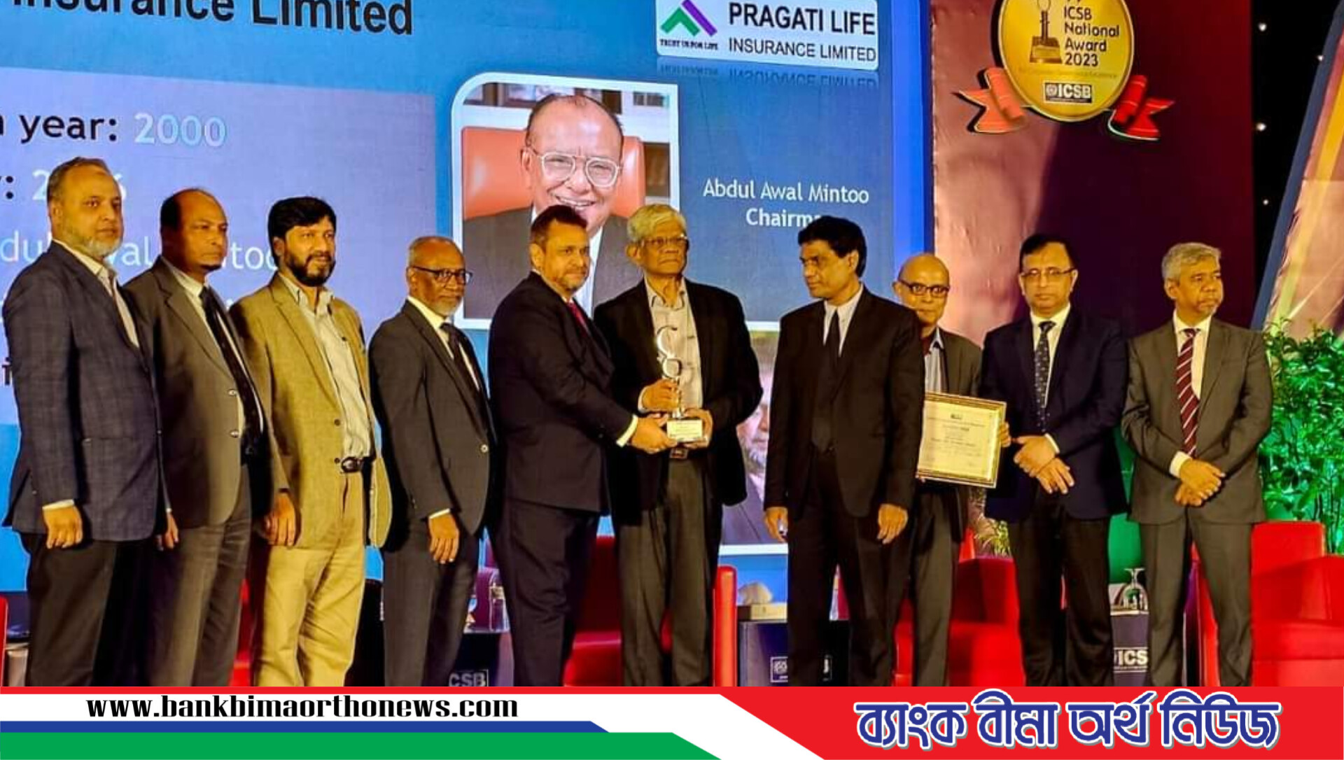 প্রগতি লাইফের ১১তম আইসিএসবি ন্যাশনাল এ্যাওয়ার্ড-২০২৩ অর্জন