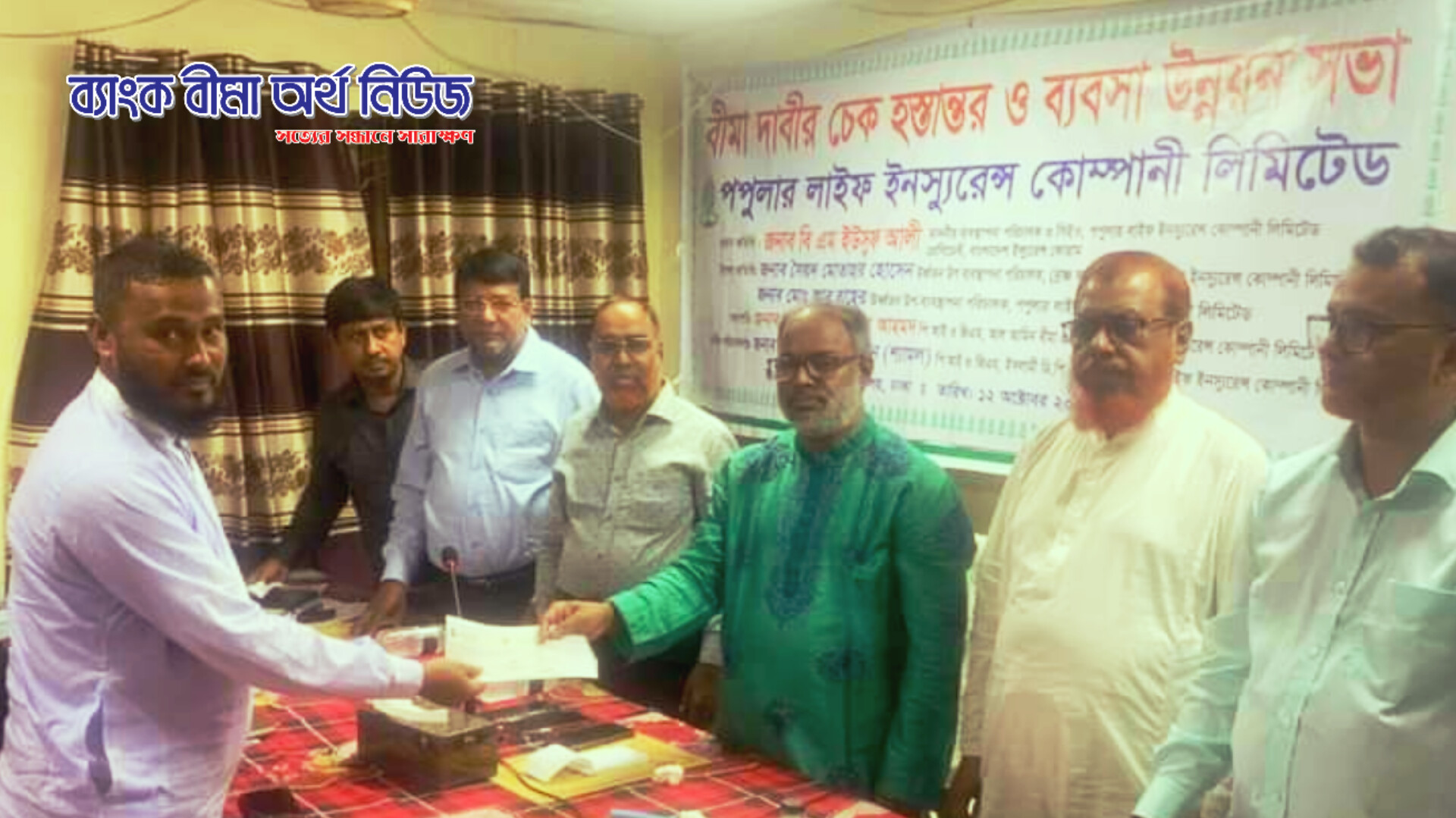 ঢাকায় পপুলার লাইফের বীমাদাবীর চেক হস্তান্তর অনুষ্ঠান