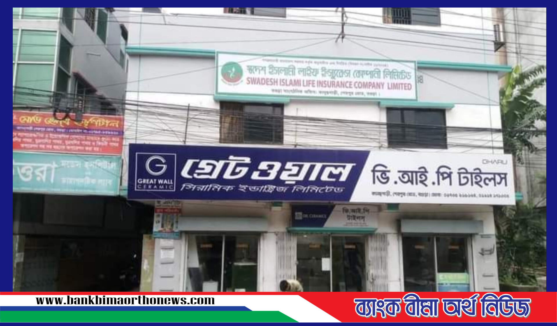 স্বদেশ ইসলামী লাইফ এর ব্যবসায়িক কার্যক্রম বগুড়ার সোনতালায় শুরু