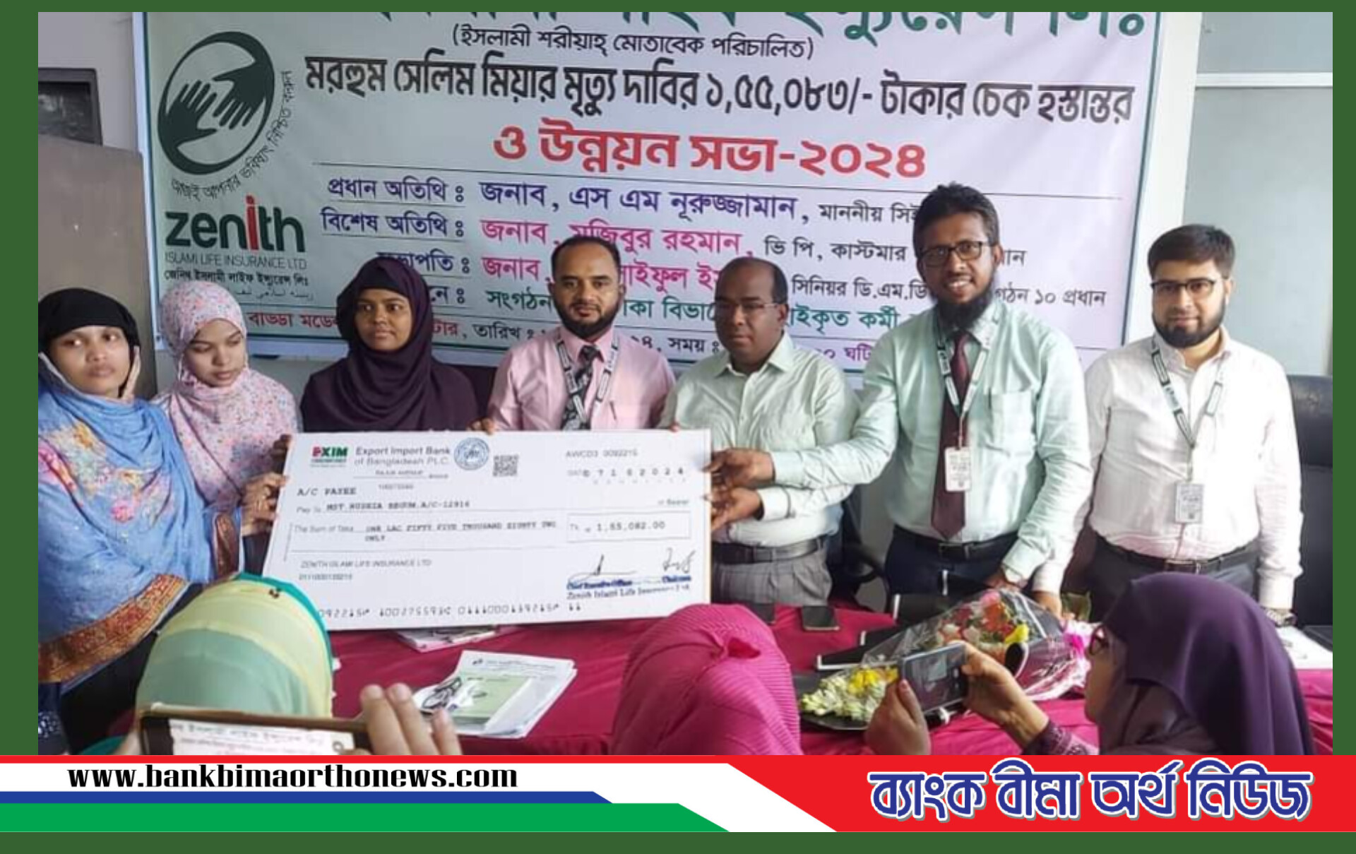 জেনিথ  ইসলামী লাইফ এর মৃত্যুদাবীর চেক হস্তান্তর ও উন্নয়ন সভা অনুষ্ঠিত