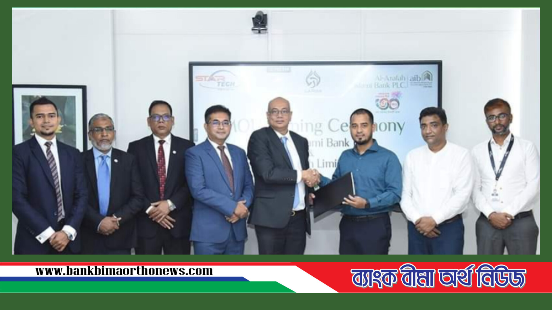 আল-আরাফাহ্‌ ইসলামী ব্যাংক ও স্টার টেক লিঃ এর মধ্যে সমঝোতা চুক্তি স্বাক্ষর