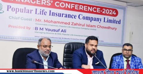 পপুলার লাইফের ম্যানেজার কনফারেন্স অনুষ্ঠিত