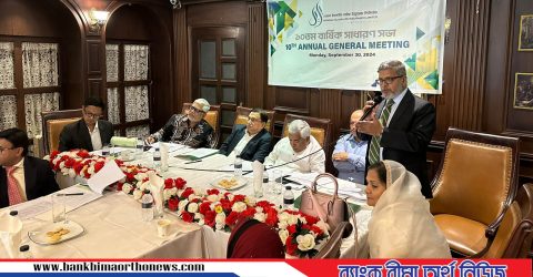 বেঙ্গল ইসলামি লাইফ ইন্স্যুরেন্স লিমিটেড-এর ১০ম বার্ষিক সাধারণ সভা অনুষ্ঠিত