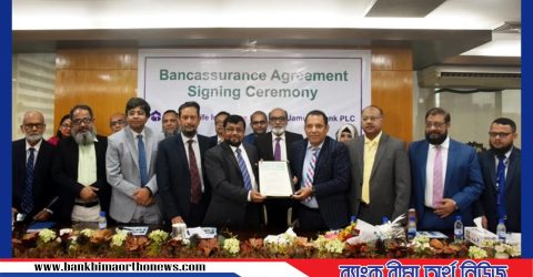 ন্যাশনাল লাইফ ও যমুনা ব্যাংকের মধ্যে ব্যাংকাস্যুরেন্স চুক্তি স্বাক্ষর