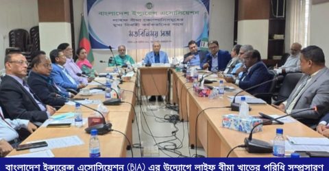 বাংলাদেশ ইন্স্যুরেন্স এসোসিয়েশন (BIA) এর মত বিনিময় সভা অনুষ্ঠিত