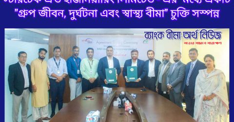 এনআরবি ইসলামিক লাইফ ও স্টারটেক এন্ড ইঞ্জিনিয়ারিং লিঃ এর মধ্যে চুক্তি সম্পন্ন