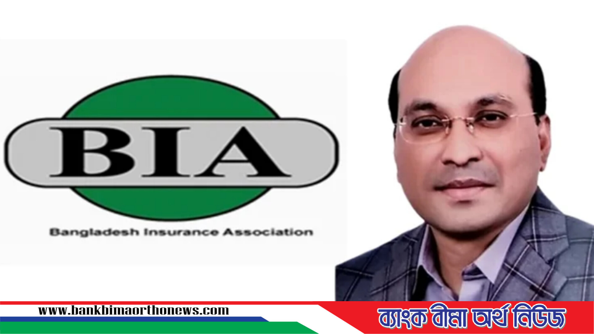 বাংলাদেশ ইন্স্যুরেন্স এসোসিয়েশন (BIA)-এর প্রেসিডেন্ট নাসির উদ্দিন আহমেদ পাভেল