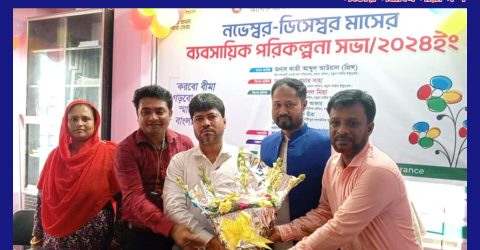 যমুনা লাইফ এর ব্যবসা পরিকল্পনা সভা ময়মনসিংহের গৌরিপুরে অনুষ্ঠিত