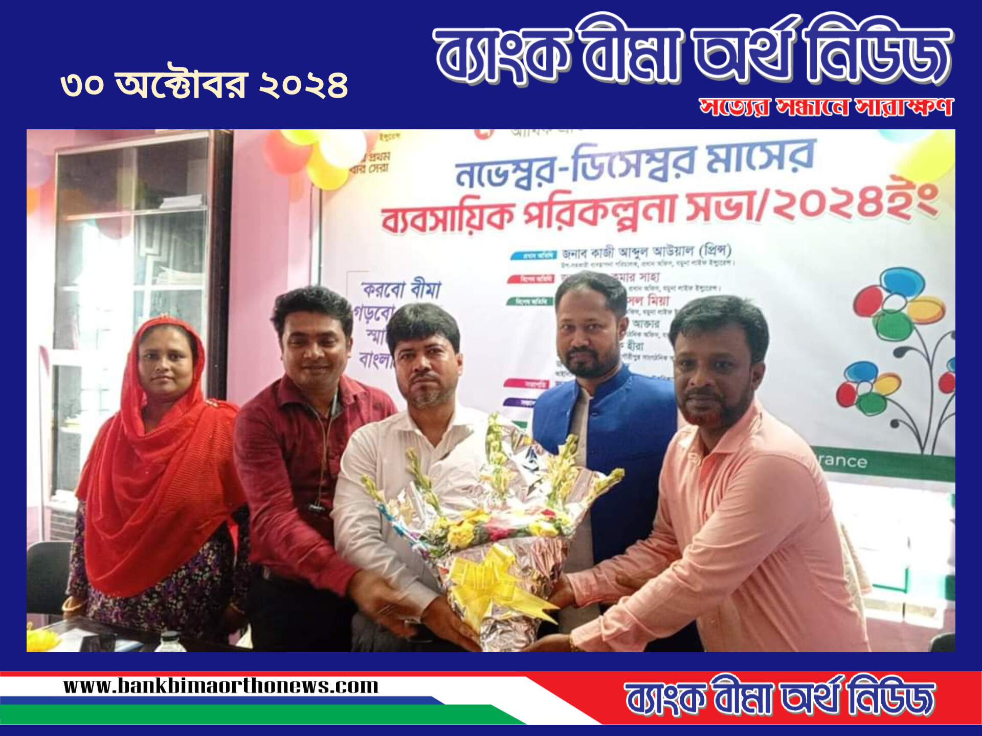 যমুনা লাইফ এর ব্যবসা পরিকল্পনা সভা ময়মনসিংহের গৌরিপুরে অনুষ্ঠিত