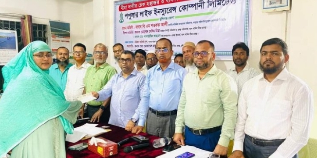 মুন্সিগঞ্জে পপুলার লাইফ ইনস্যুরেন্সের বীমাদাবীর ১ কোটি ৫২ লক্ষ টাকার চেক হস্তান্তর ও ব্যবসা উন্নয়ন সভা