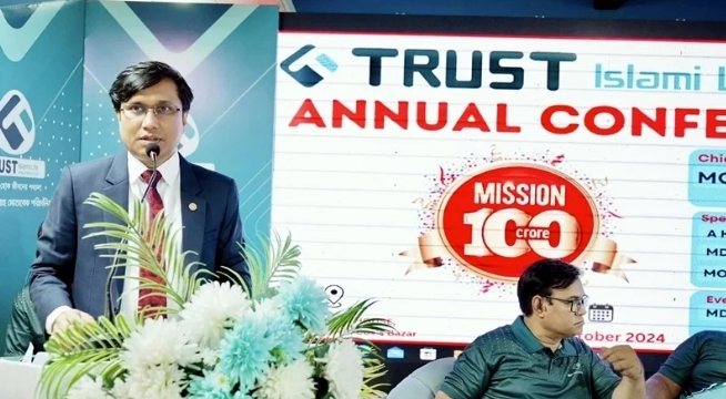 কক্সবাজারে ট্রাষ্ট ইসলামী লাইফের বার্ষিক ব্যবসা সম্মেলন