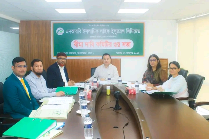 এনআরবি ইসলামিক লাইফ এর দাবি কমিটির সভা অনুষ্ঠিত