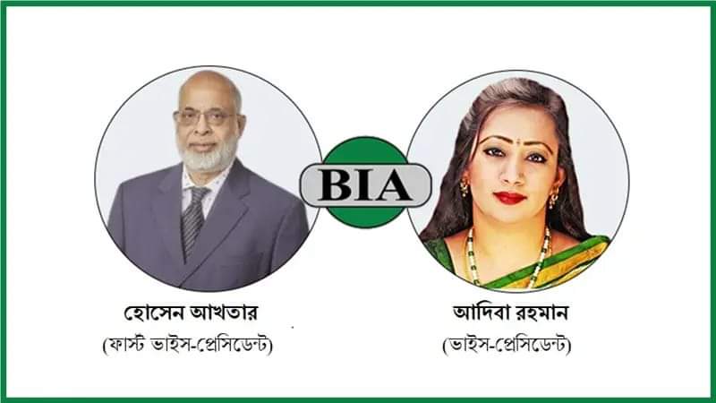 বিআইএ’র নতুন ভাইস প্রেসিডেন্ট হোসেন আখতার ও আদিবা রহমান