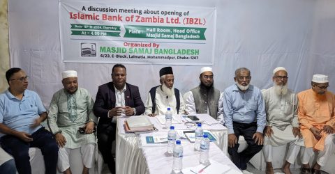 ইসলামী ব্যাংক অব জাম্বিয়া চালুর বিষয়ে মতবিনিময় সভা