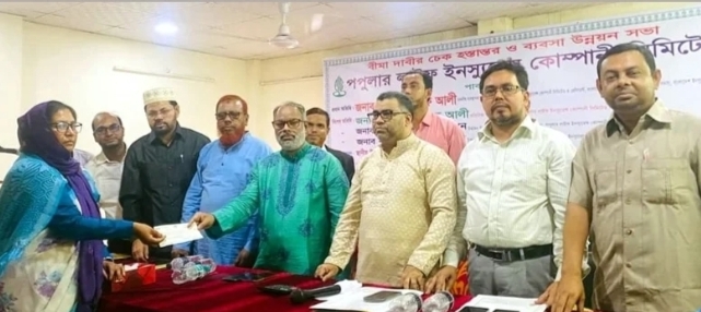 পাবনায় পপুলার লাইফের ব্যবসা উন্নয়ন সভা ও বীমা দাবির চেক হস্তান্তর