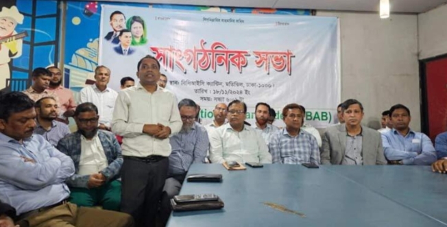 ব্যাংকার্স অ্যাসোসিয়েশন অব বাংলাদেশের আহ্বায়ক কমিটি গঠন