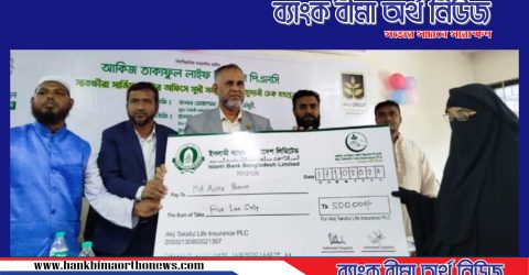 আকিজ তাকাফুল লাইফ এর মৃত্যুদাবীর চেক প্রদান