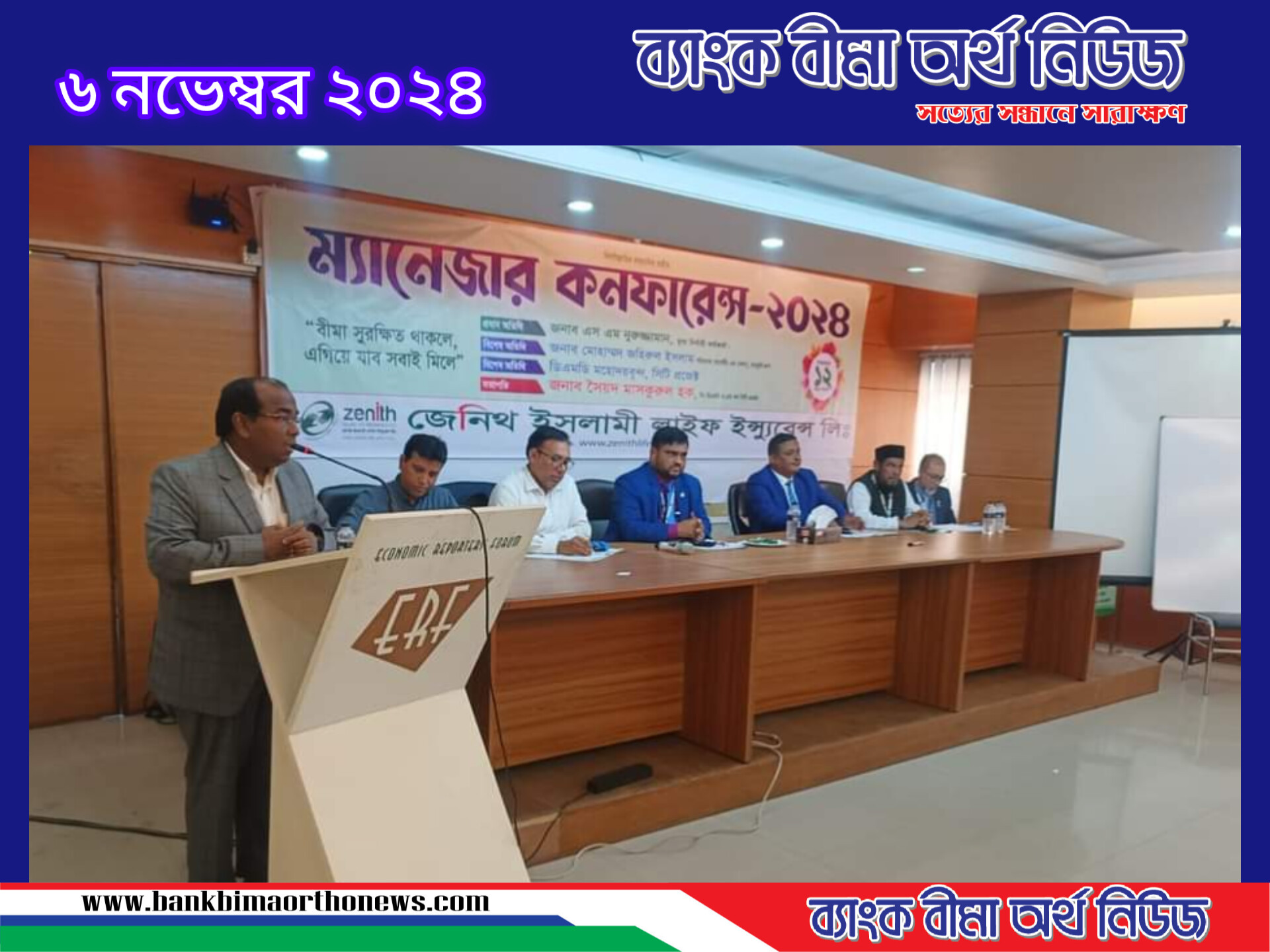 জেনিথ ইসলামী লাইফ এর ম্যানেজার কনফারেন্স-২০২৪ অনুষ্ঠিত