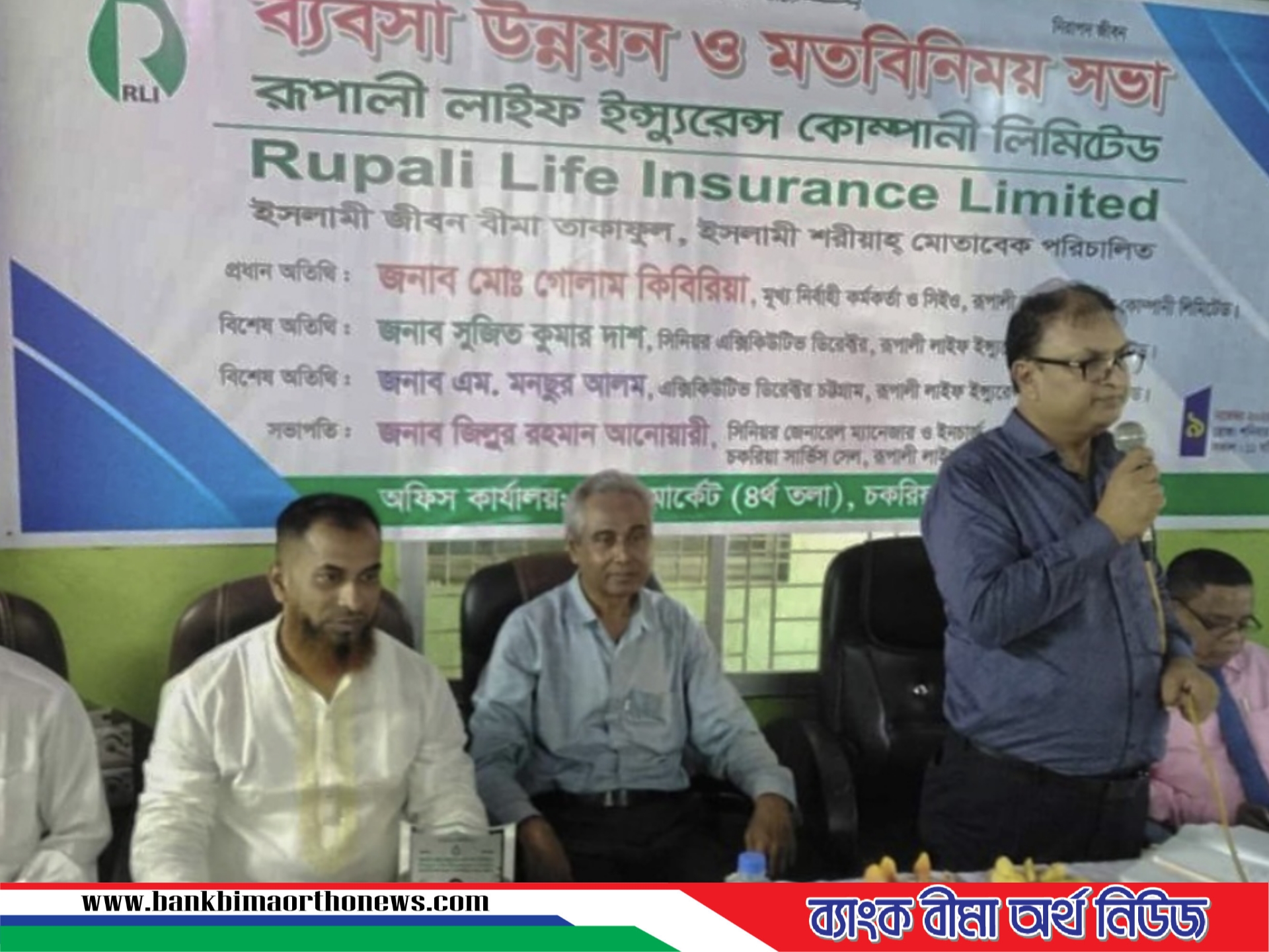 রূপালী লাইফ এর ব্যবসা উন্নয়ন ও মতবিনিময় সভা চট্রগ্রামে  অনুষ্ঠিত