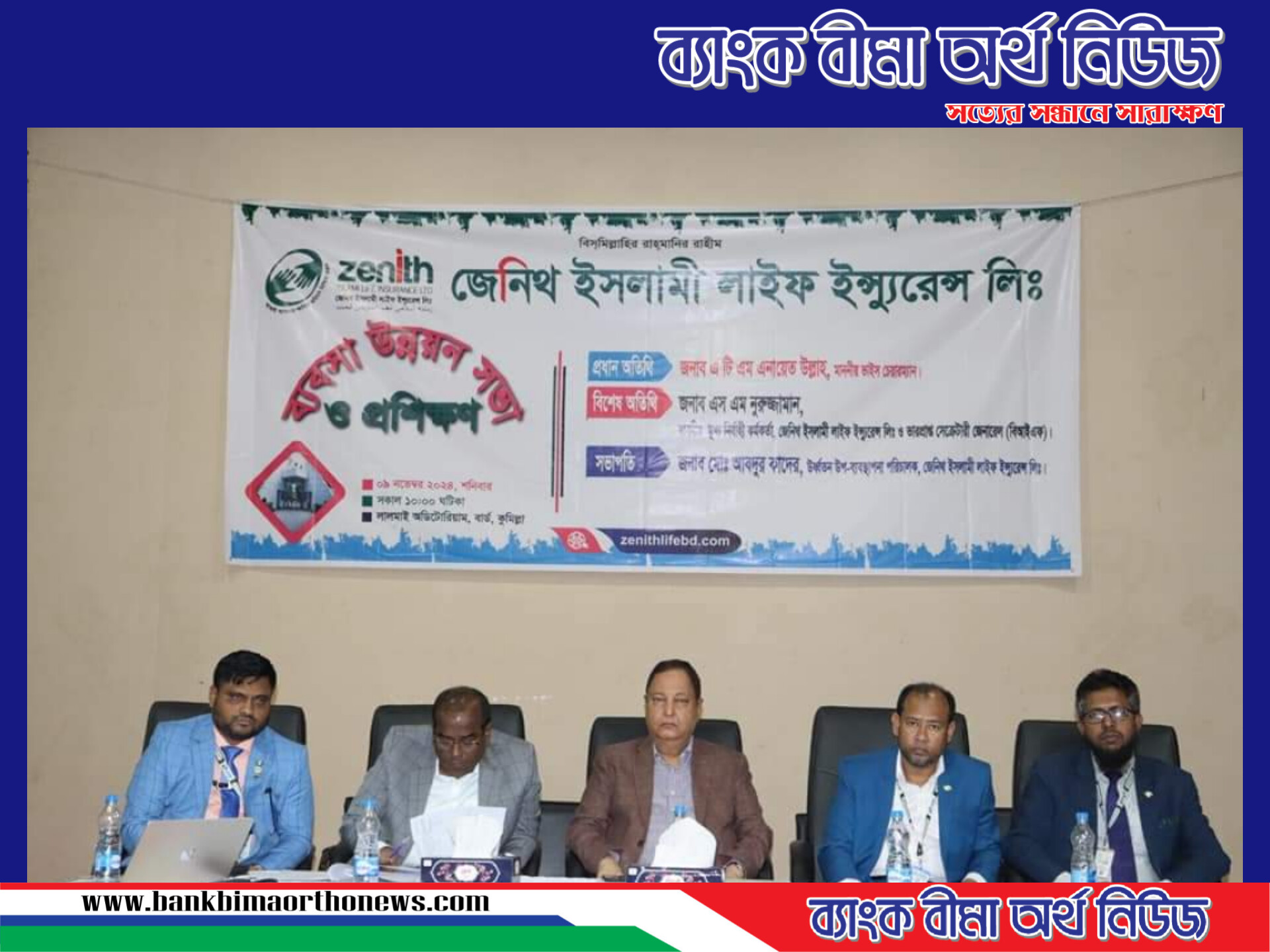 জেনিথ ইসলামী লাইফ এর মাসিক ব্যবসা উন্নয়ন ও প্রশিক্ষণ কর্মশালা কুমিল্লায় অনুষ্ঠিত